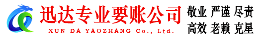 铁山清债公司