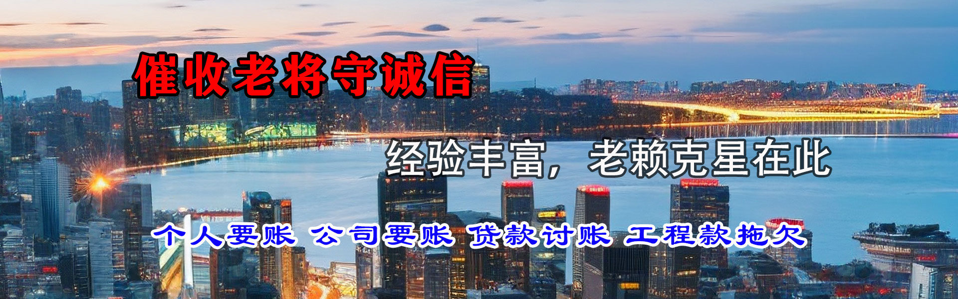 铁山清债公司